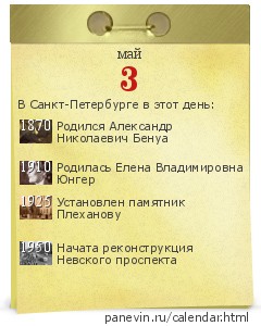 Петербургский календарь, даты событий, история Санкт-Петербурга (СПб)
