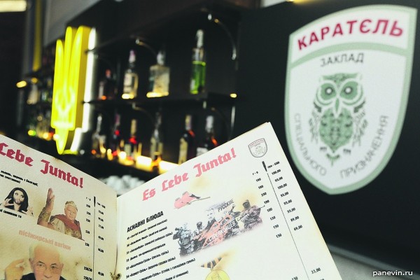 Киевский бар «Каратель»