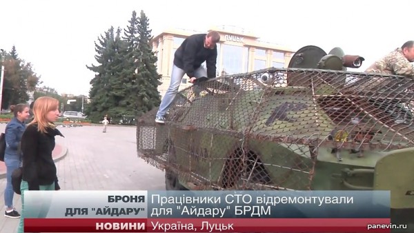 БРДМ, батальон «Айдар»