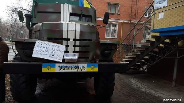Украинский Урал