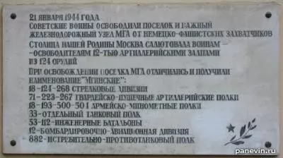 Мемориальная доска в посёлке Мга, в честь освобождения от немецкой оккупации 21 января 1944 года