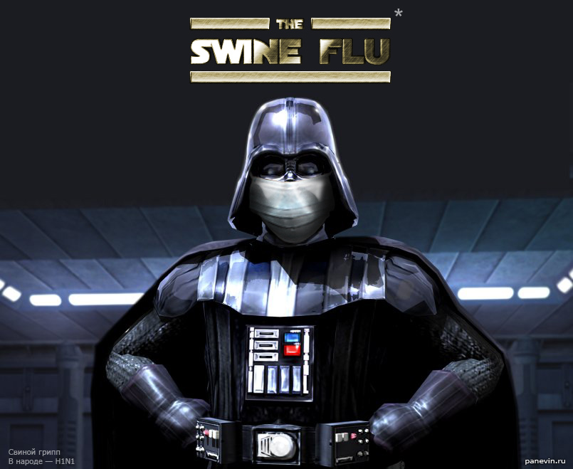 Swine flu | ������ ����� A/H1N1, Star Wars, �������, ������������, ����