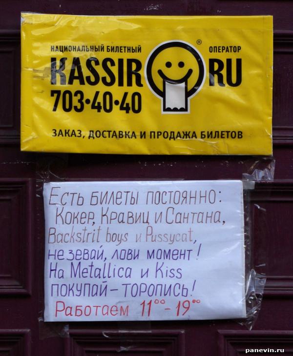 На двери отделения КассирРу