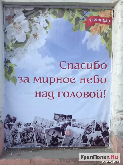 Тюмень, плакат к Дню Победы с фашистами