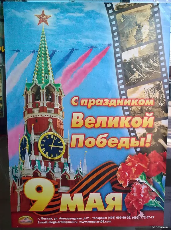 Москва, плакат в метро, к Дню Победы. 2013 год