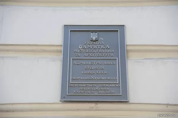 Табличка на украинском