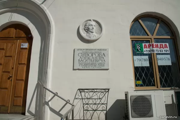 Памятная табличка Суворову