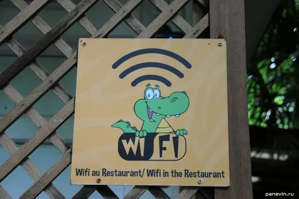 Табличка WiFi