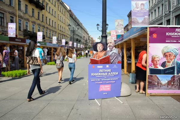 Book avenues on Malaya Konjushennaya street