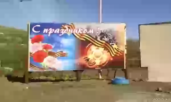 Поздравление с Днём Победы с солдатами УПА, Сахалин