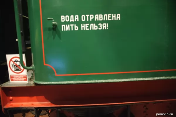 Надпись «вода отравлена»