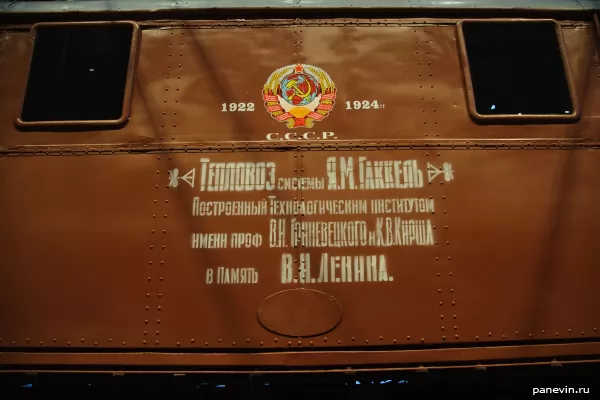 Diesel locomotive SCH-EL-1 of system of Ja. M. Gakkel