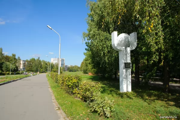 Memorial sign in the park of the former mouth of the Gzen river