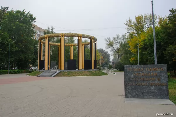 Memorial to Ryazan who fell in local conflicts