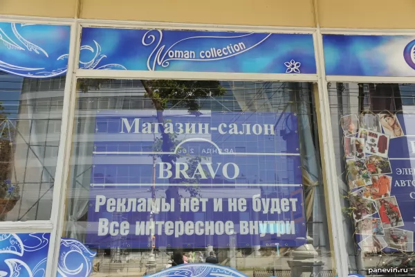 Витрина магазина