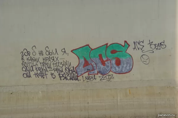 Граффити на опоре моста