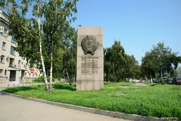 Stele with the Order of Lenin