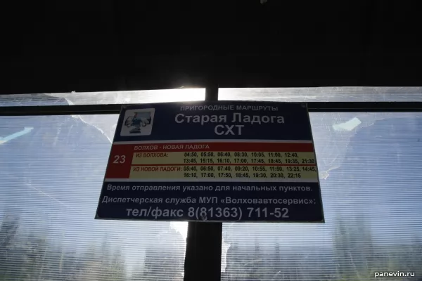 Bus timetable to Volkhov