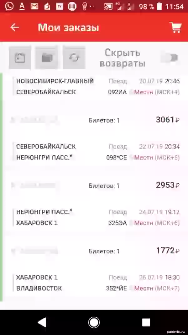 Билеты РЖД Санкт-Петербург—Владивосток
