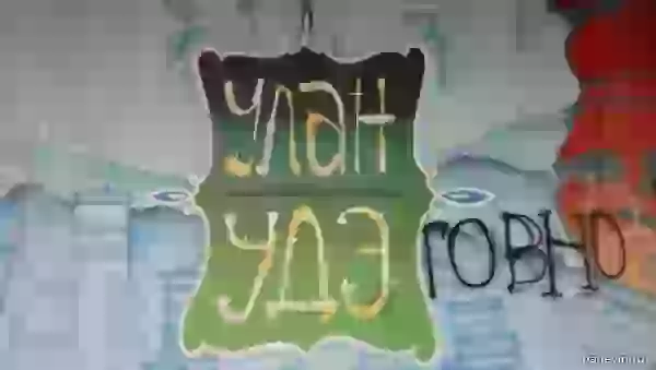 Улан-Удэ, граффити под мостом
