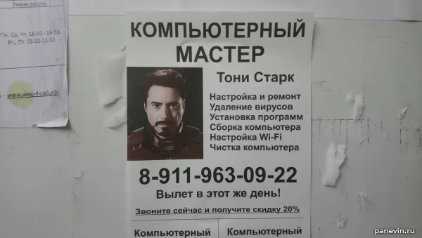 Computer Master Tony Stark