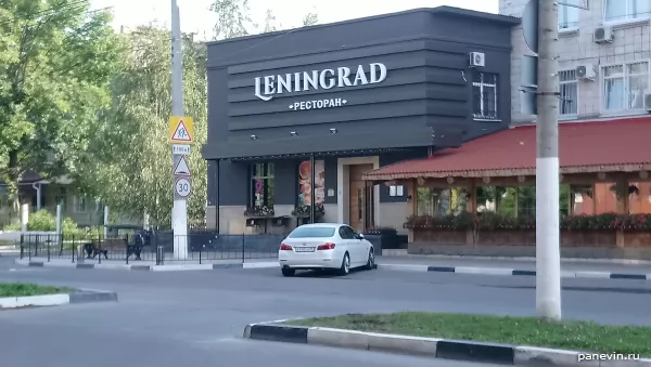 Тверь, ресторан Leningrad