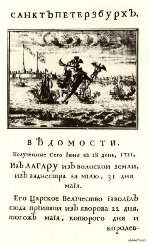 Заглавный лист петровских Ведомостей за 1711