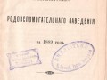 Медицинский отчёт родовспомогательного заведения за 1889 год