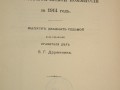 Летопись занятий Археографической комиссии за 1914 год