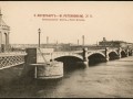 Николаевский (Благовещенский) мост, дореволюционная открытка