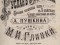 Афиша оперы «Руслан и Людмила». Издание Гутхейля, 1885