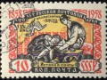 Княжеский писец. XV век  (Юбилейная марка СССР, выпущенная к столетию введения почтовых марок, 1958)