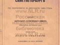 Перепись населения Санкт-Петербурга 1869, издание 1872 года