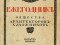 Титульный лист ежегодника Общества художников-архитекторов, 1907 год