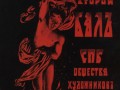 Афиша бала «В аду». Театр «Аквариум» . 15 декабря 1907