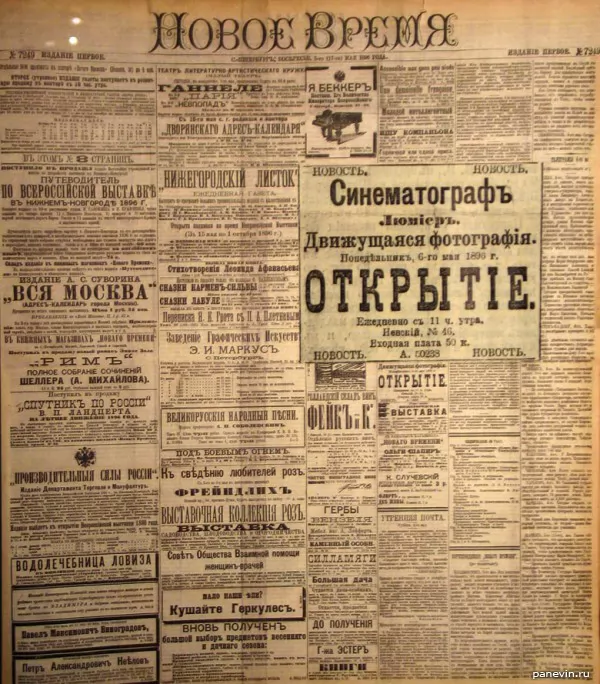 Газета «Новое время» с рекламой «движущейся фотографии», № 1749, 17 мая 1896 года