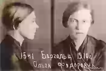 Ольга Берггольц, тюремное фото