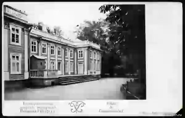 Фотооткрытка с изображением Екатерингофского дворца. нач. XX века