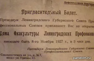 Пригласительный билет на открытие бассейна на Социалистической ул. д. 7. 8 ноября 1927 года