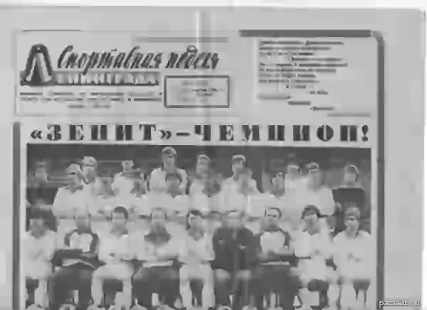 Первая полоса газеты «Спортивная неделя Ленинграда»: «Зенит» в первый и единственный раз стал чемпионом СССР