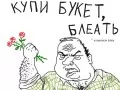 Buy a bouquet!