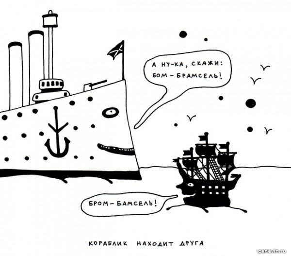 Аврора и кораблик со шпиля Адмиралтейства. «А ну-ка, скажи бом-брамсель». Иллюстрация из дневника bordur-porebrik.livejournal.com