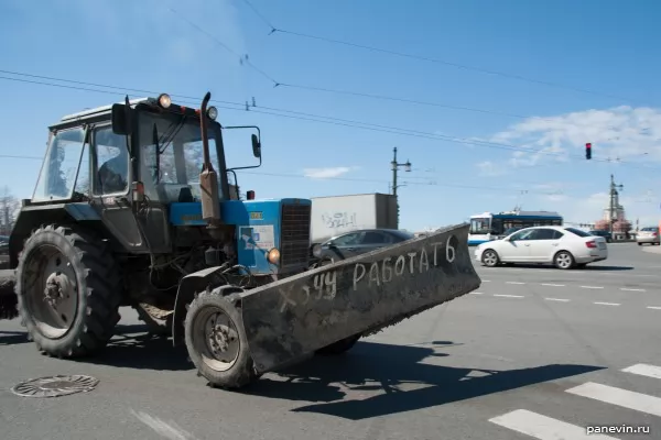 The inscription on the tractor: I want to work!