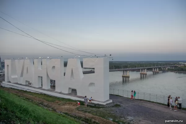 The letters Barnaul