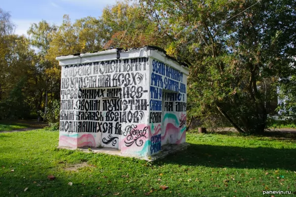 Graffiti on the kiosk 