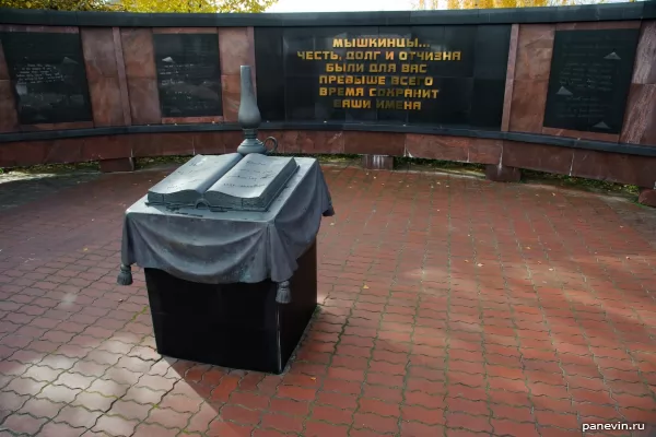 Мемориал памяти погибшим в Великой Отечественной войне