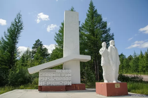 Monument to the first builders of Neryungri photo - Neryungri