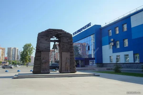 Monument to the railway workers of the front and rear